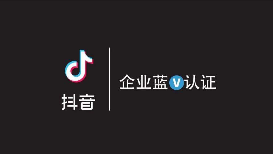 抖音蓝v有什么好处？600元认证是骗子吗？