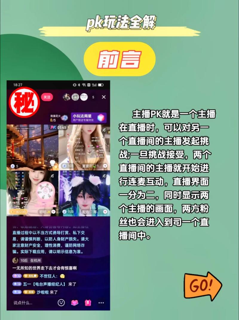 抖音直播pk是什么意思？怎么pk？