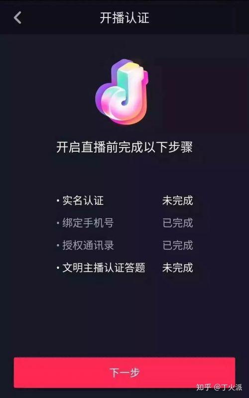 抖音直播需要实名认证吗？开播如何实名认证？
