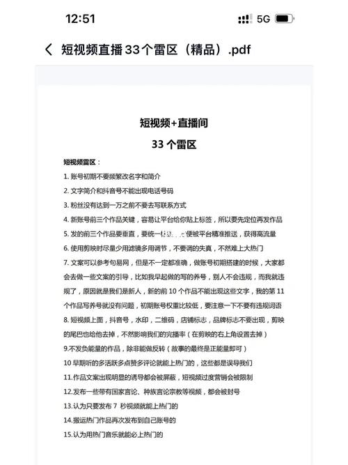抖音直播需要注意什么？有哪些雷区？