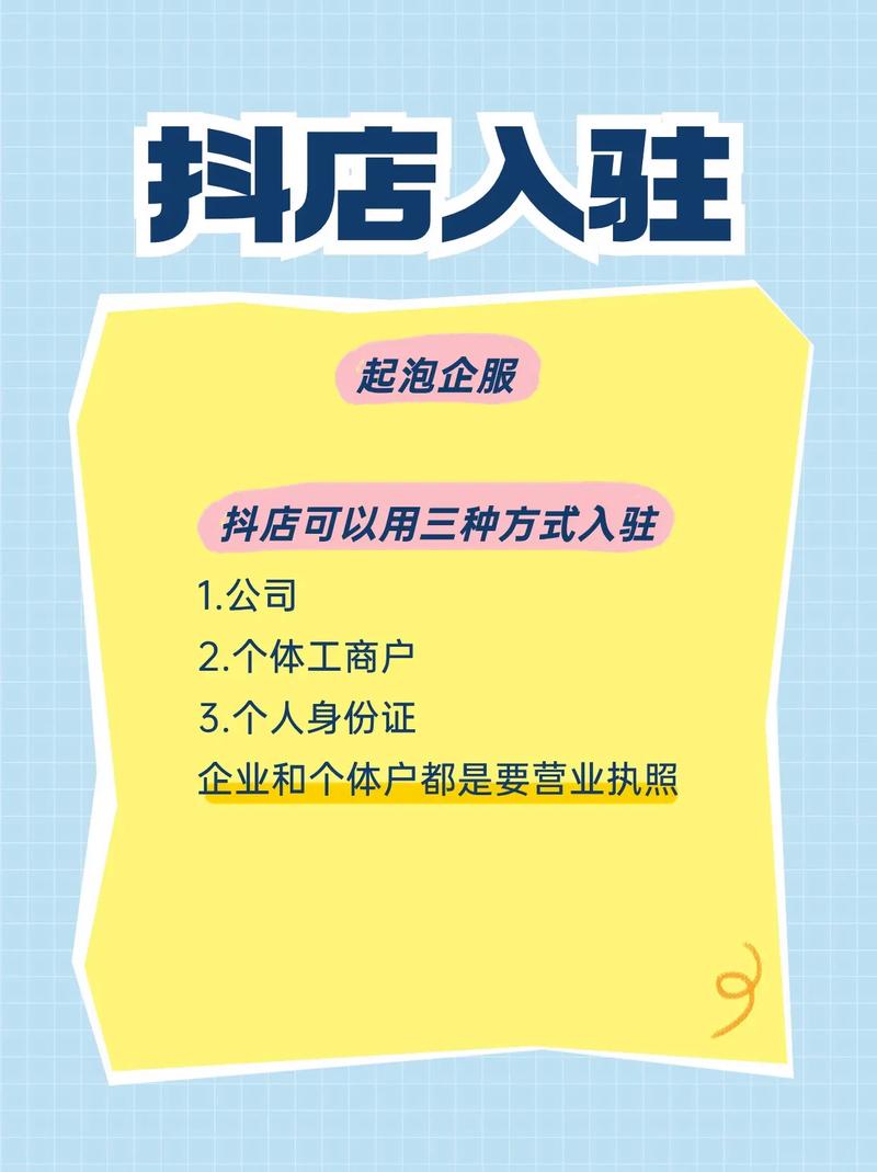 抖音小店不支持个人入驻了吗？有粉丝要求吗？