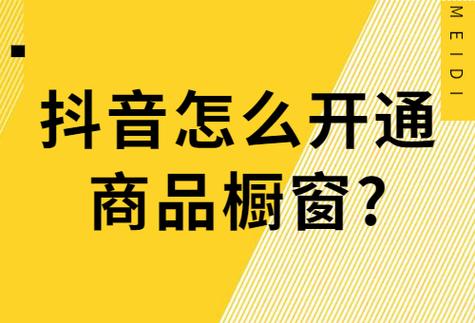 抖音橱窗一个月卖不出会有影响吗？怎么没收入？