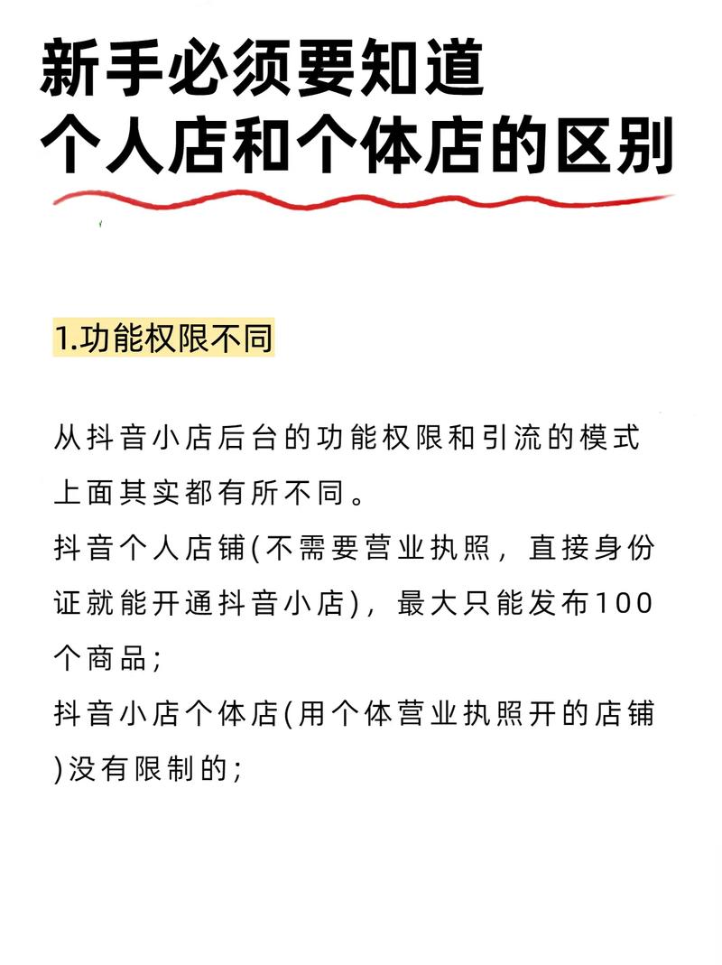 抖音小店开个人店好还是企业？如何开店铺？