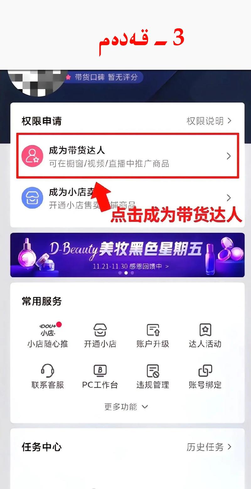 抖音企业版怎么开通小黄车？需要什么条件？