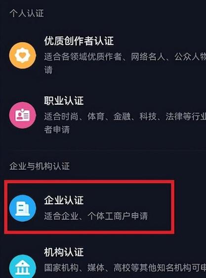 抖音蓝v认证怎么开通？认证流程是什么？