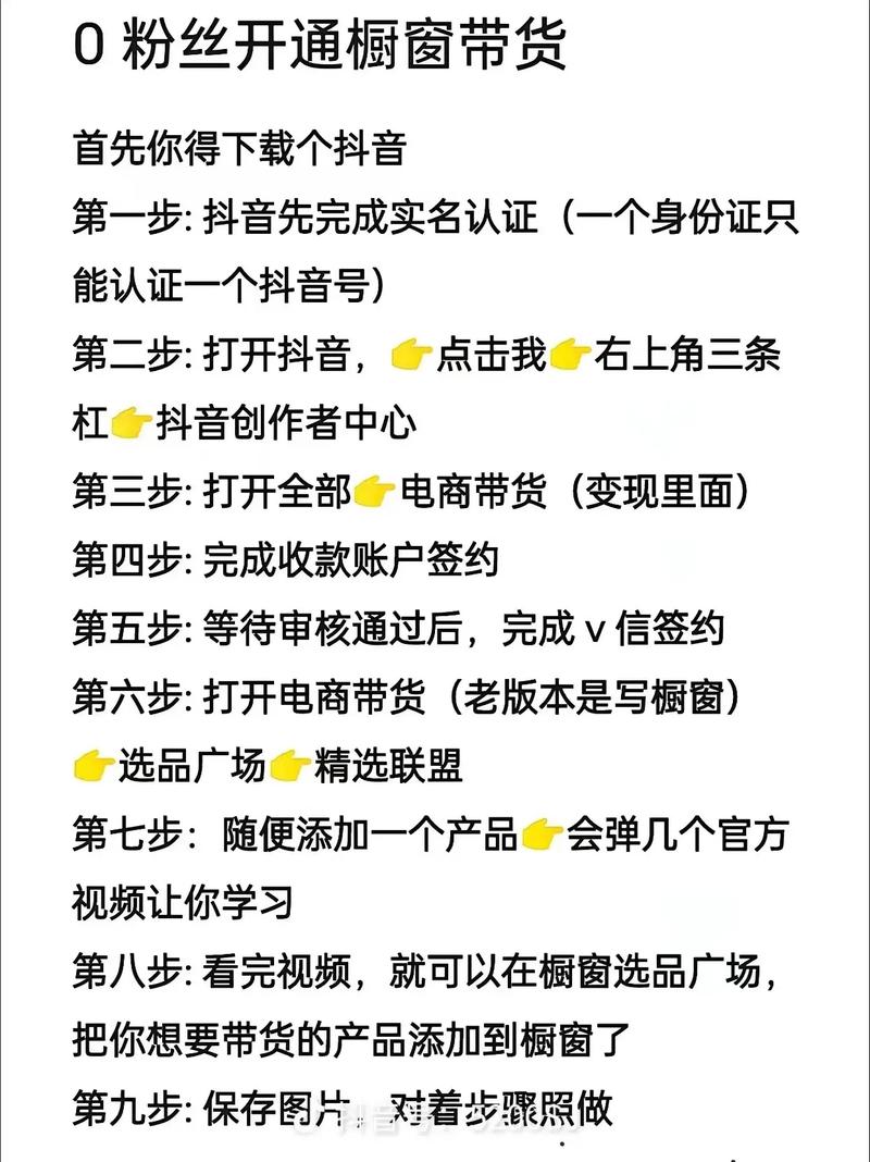 抖音商品橱窗功能在哪里？带货方法有哪些？