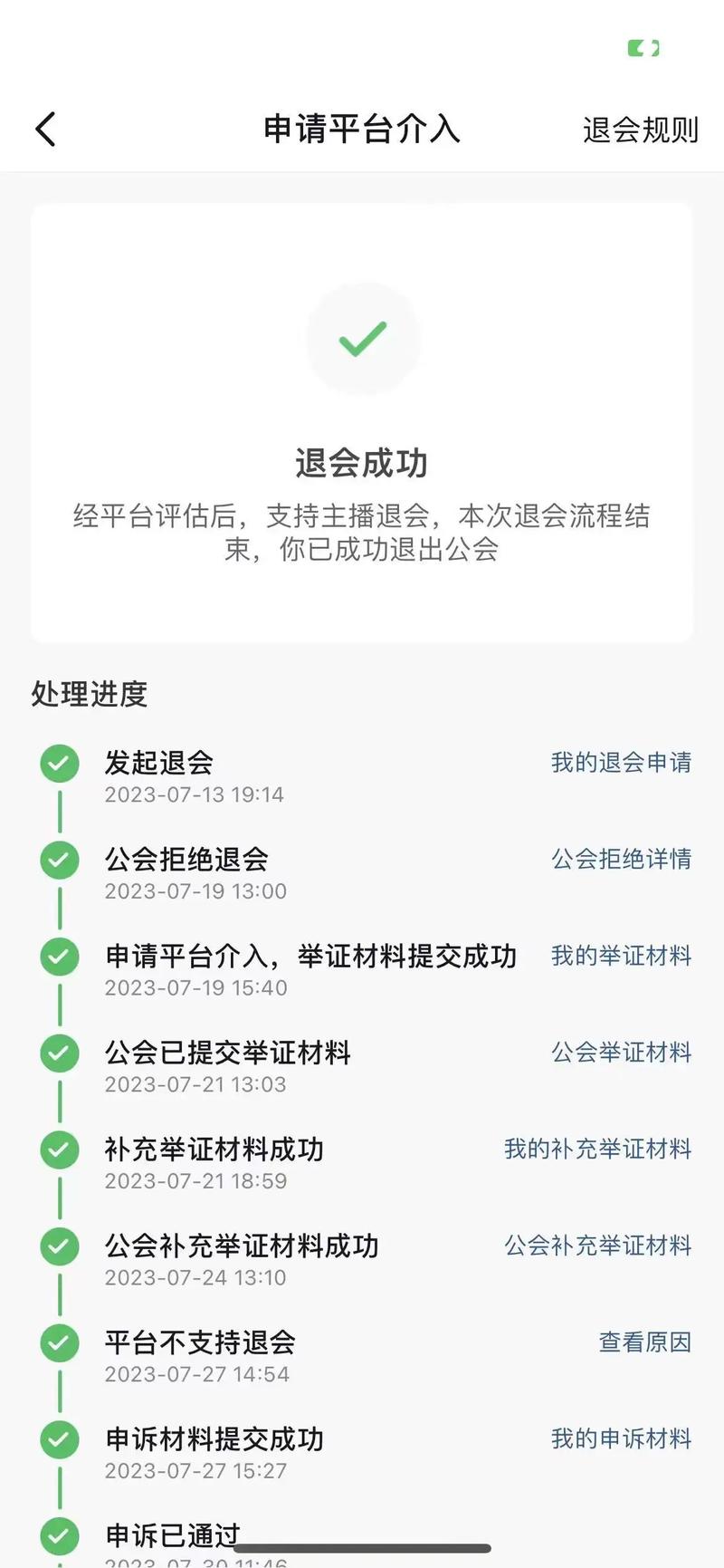 抖音工会加入就不能退出了吗？如何退出工会？