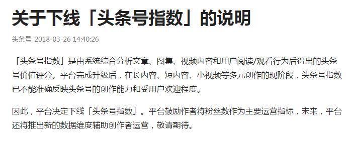 头条号指数在哪里看？头条指数如何提升？