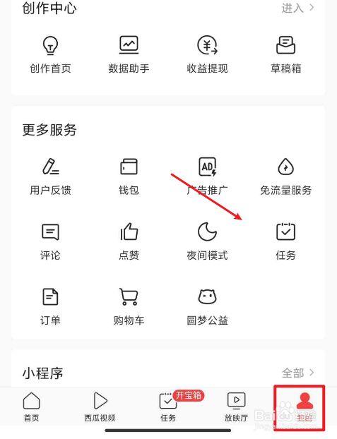 今日头条任务中心怎么打开？任务在哪里打开？