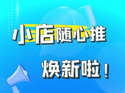 抖音小店随心推是干什么用的？随心推在哪？