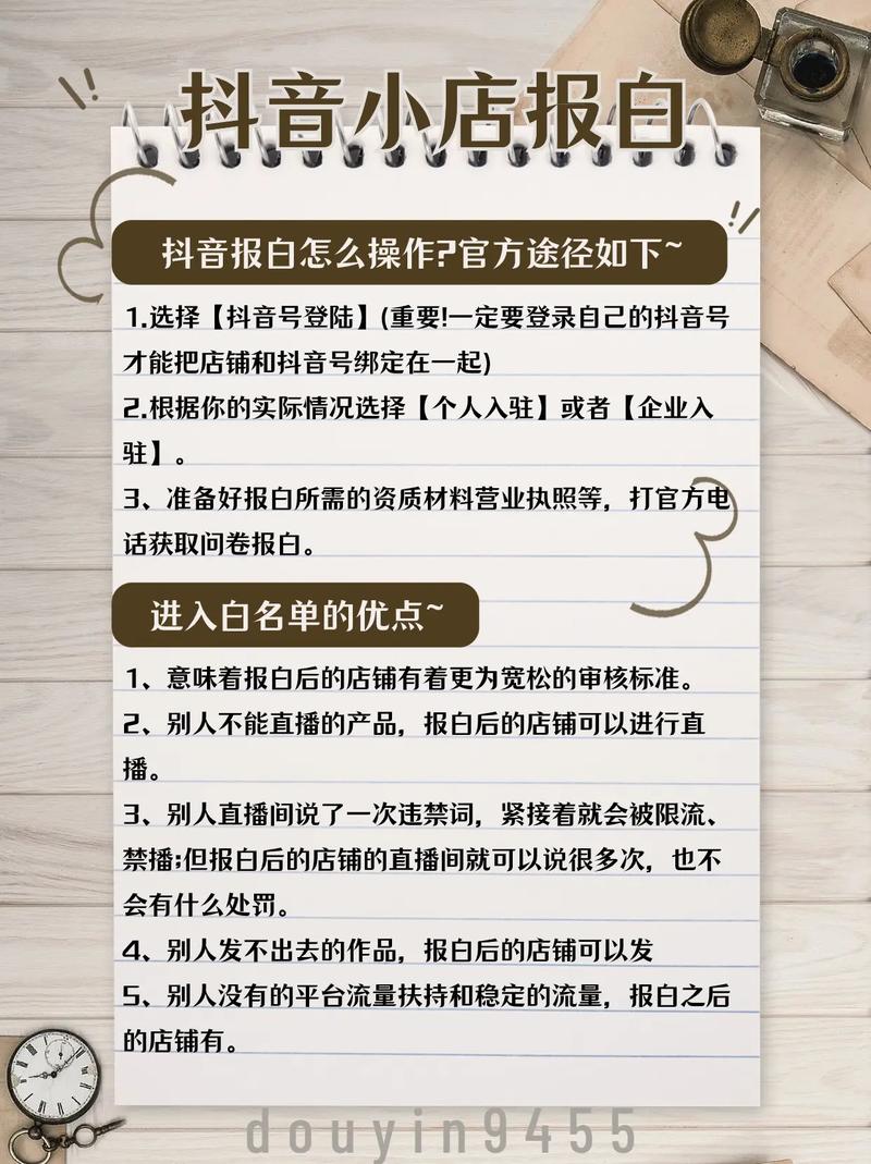 抖音小店报白怎么弄？有哪些途径？