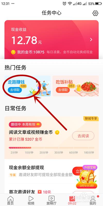 今日头条任务中心开关在哪里？如何赚钱?