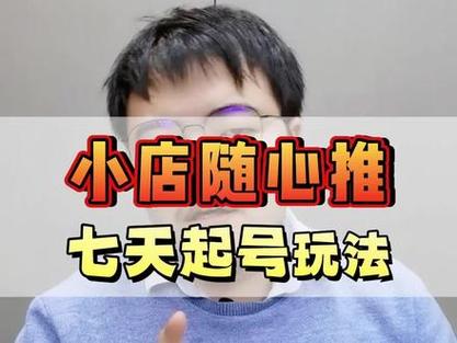 抖音小店随心推怎么操作？有效果吗？