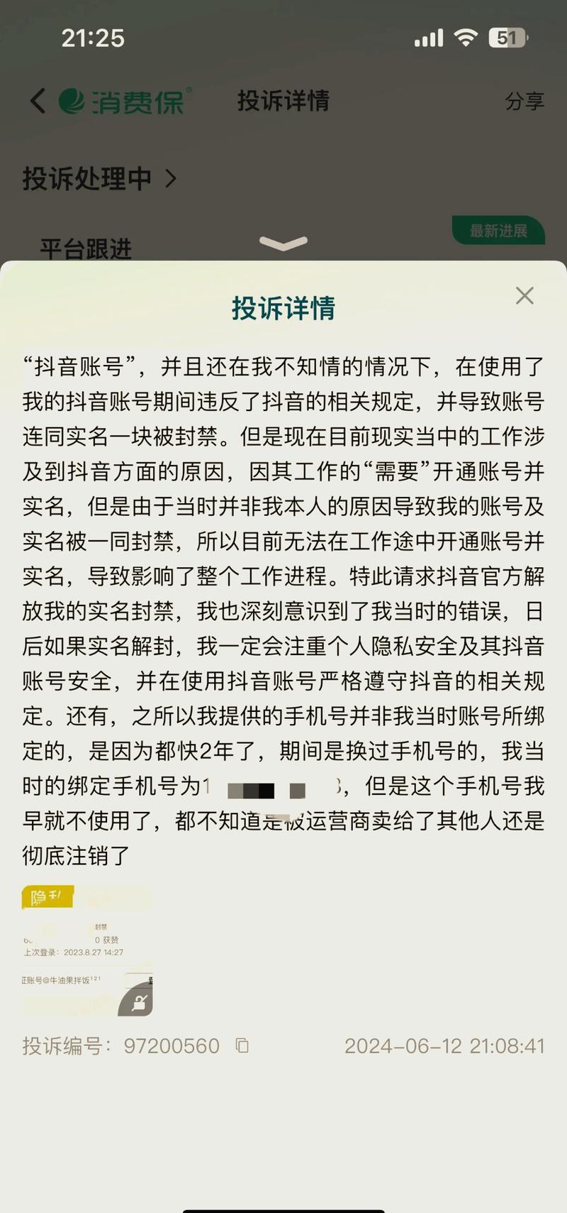 抖音永久封禁怎么注销账号？被封禁怎么办？