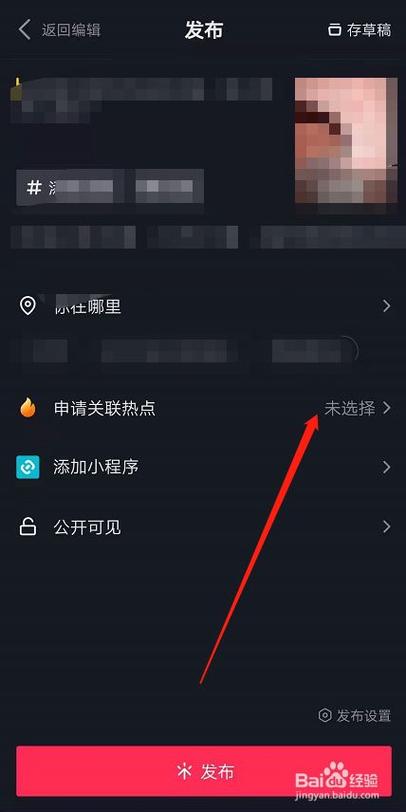 抖音关联热点需要注意什么？有什么用？