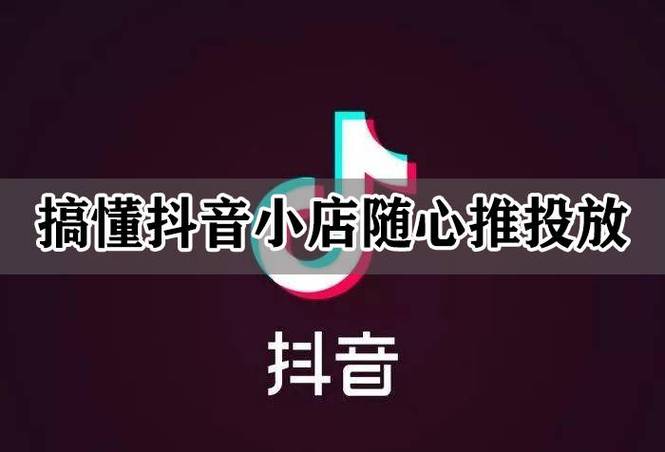 抖音小店随心推怎么充值？随心推怎么样？