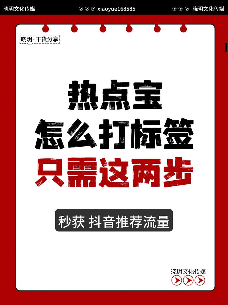 抖音标签怎样写比较火？抖音如何打精准标签？