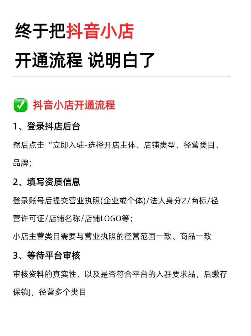 如何开抖音小店？小店怎么运作？