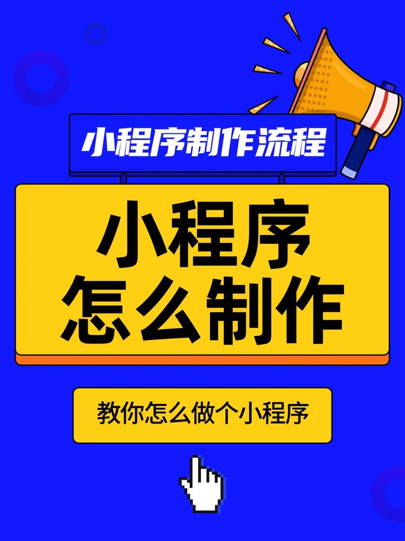 如何创建微信小程序？怎么添加？