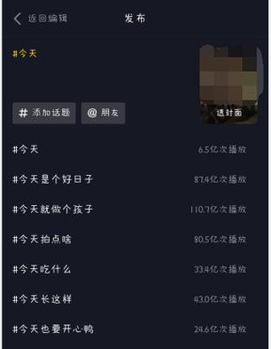 抖音话题标签有什么作用？怎么写会火？