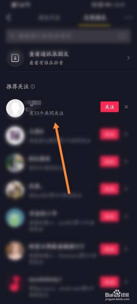 抖音关注好友在哪里可以找到？怎么看共同关注？