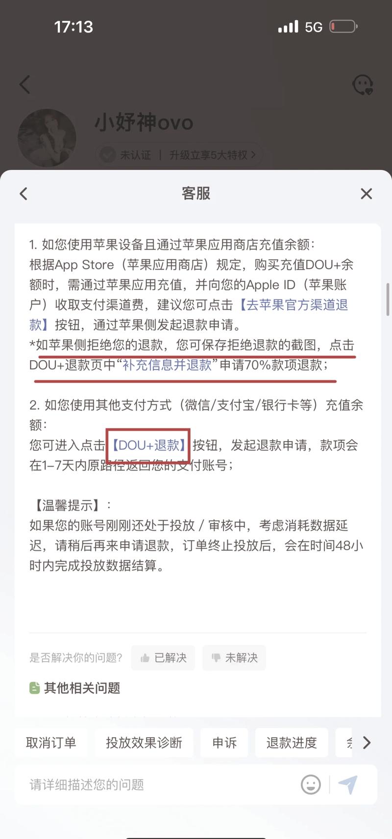 抖音dou 的钱怎么退出来？抖音dou 怎么投？