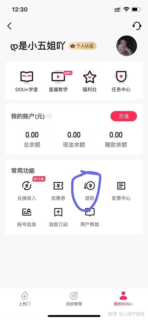 抖音dou 退款余额怎么提现？怎么退款？