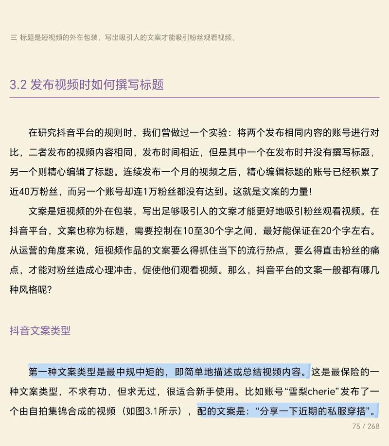 抖音文案和话题是什么？区别是什么？