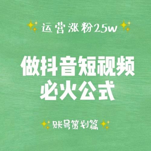 短视频平台如何创建账号？怎样快速涨粉？