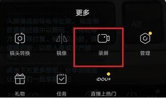 抖音直播怎么录屏？怎么录屏直播？