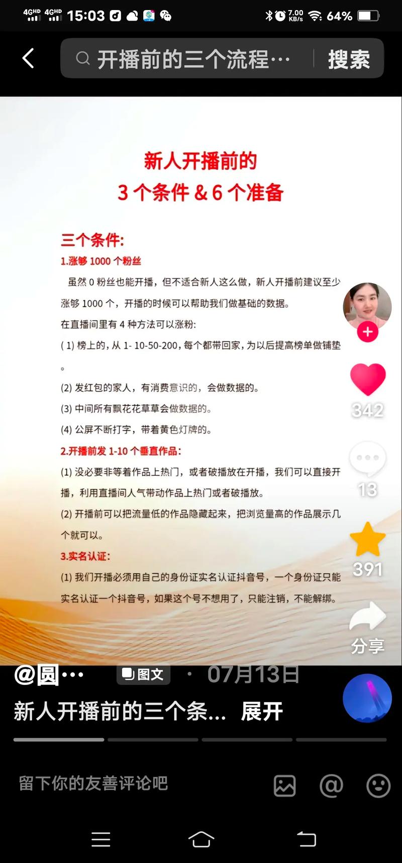 抖音直播怎么开通？开通需要什么条件？