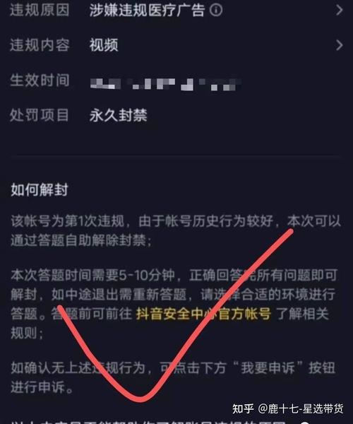 抖音账号第一次封禁时间多长？怎么查封禁天数