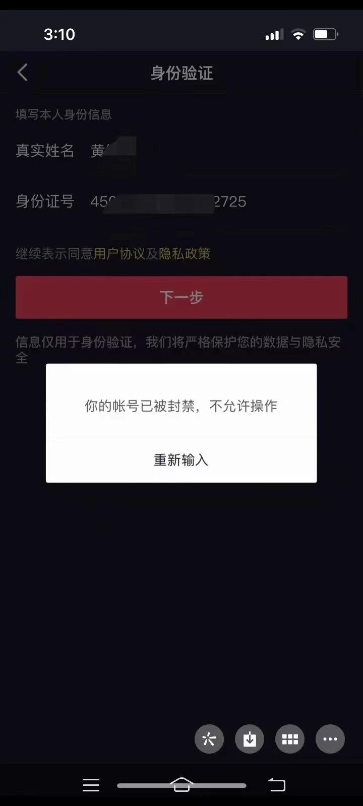 抖音永久封禁是永远吗？是什么情况？