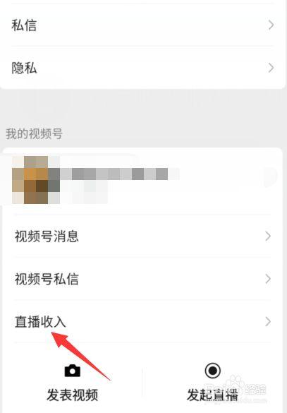 视频号直播怎么提现？直播提现到哪里？