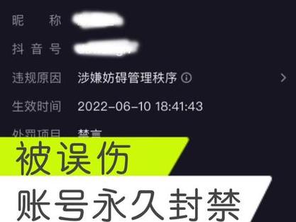 抖音账号封禁10天严重吗？申诉怎么写？