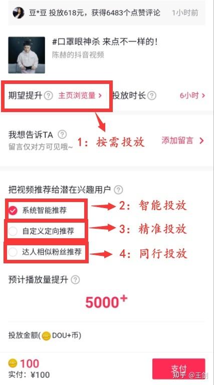 抖音dou 投放技巧有哪些？需要注意什么？