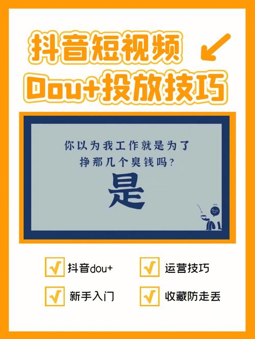 什么是dou ？如何正确投放dou ？