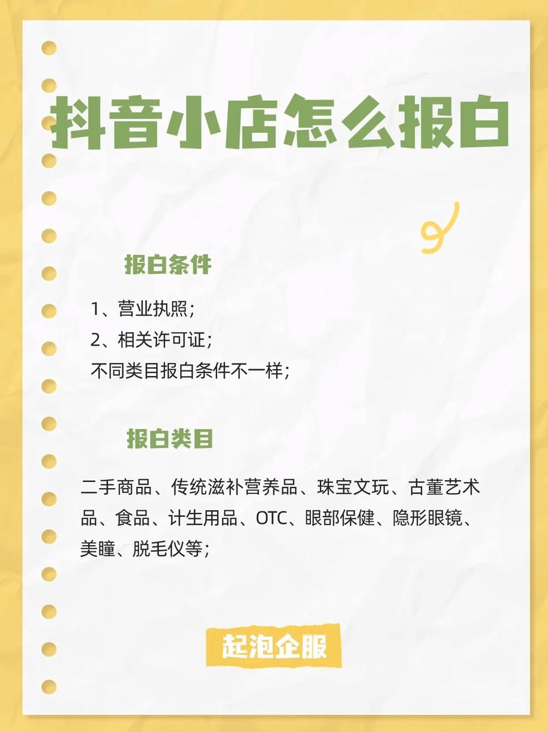 抖音小店如何报白？小店报白是什么意思？