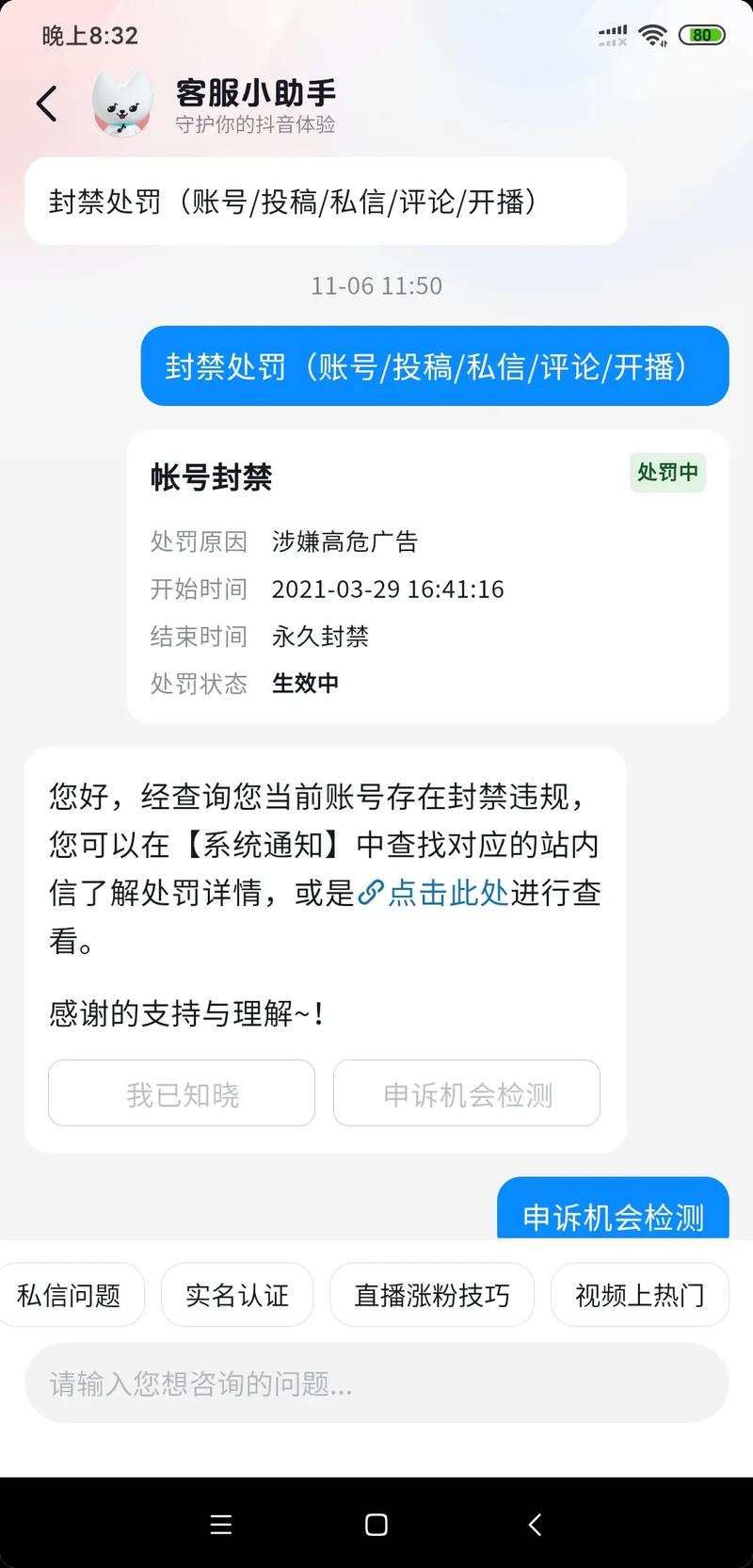 抖音封禁和永久封禁一样吗？有什么区别？