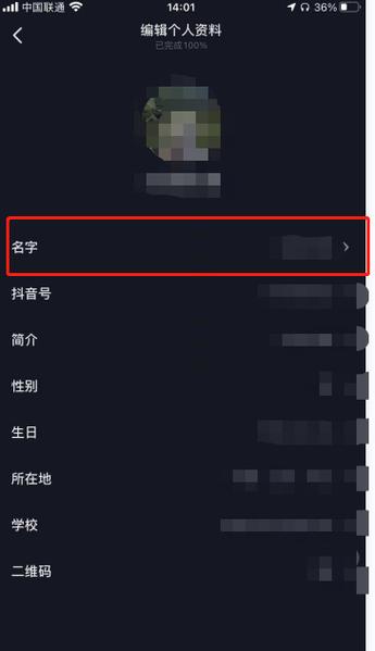 抖音名字怎么变成数字了？怎么恢复原来的？