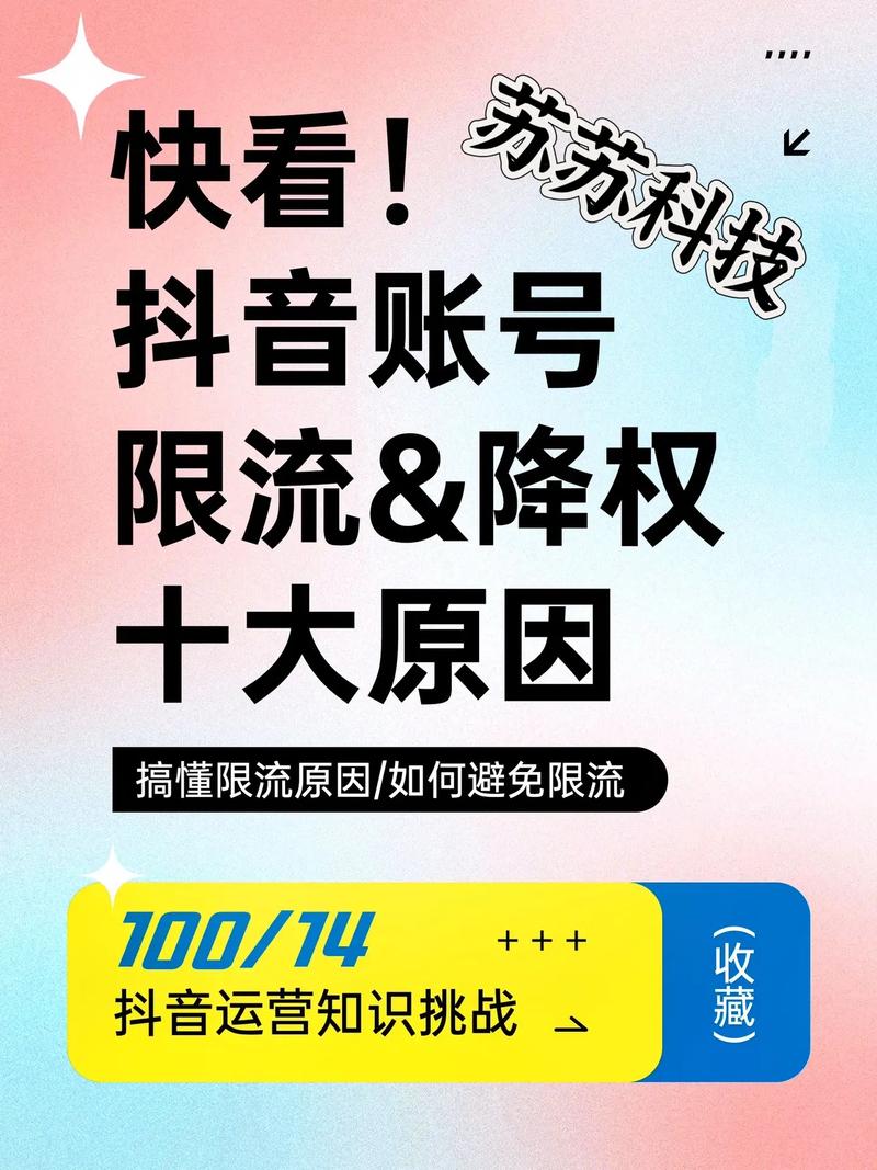 抖音直播限流是什么意思？限流是怎么回事？