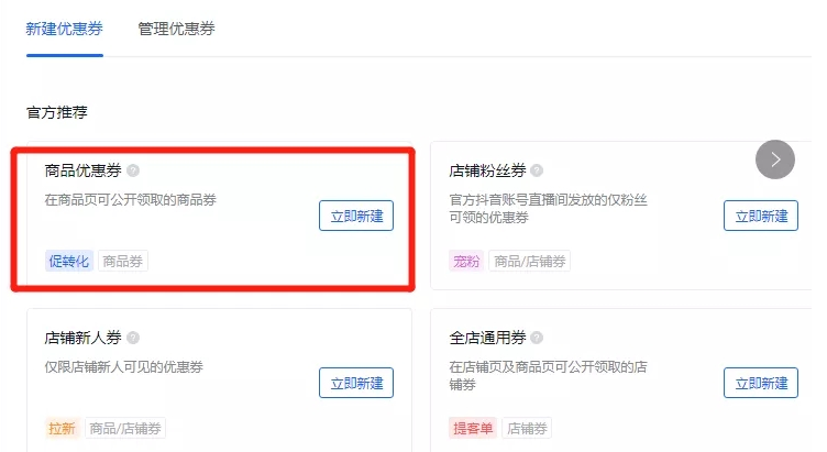 抖音小店怎么上架商品？如何快速上架商品？