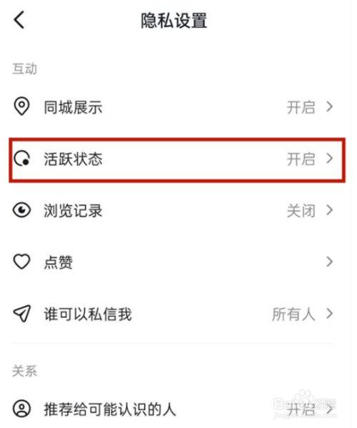 抖音活跃状态是什么意思？在哪里看？