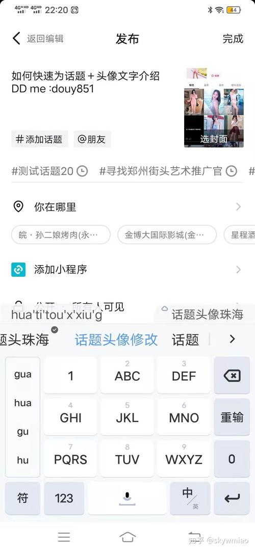 抖音话题如何添加？有什么添加技巧？