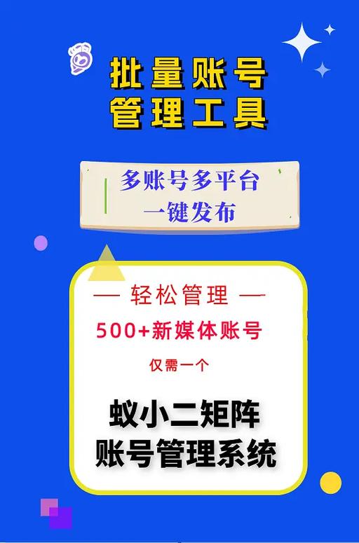 蚁小二怎么添加账号？能免费添加几个账号？