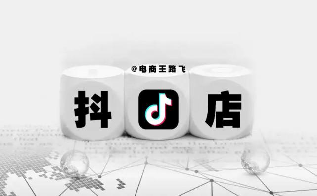 抖音小店新手期是什么？需要注意什么？