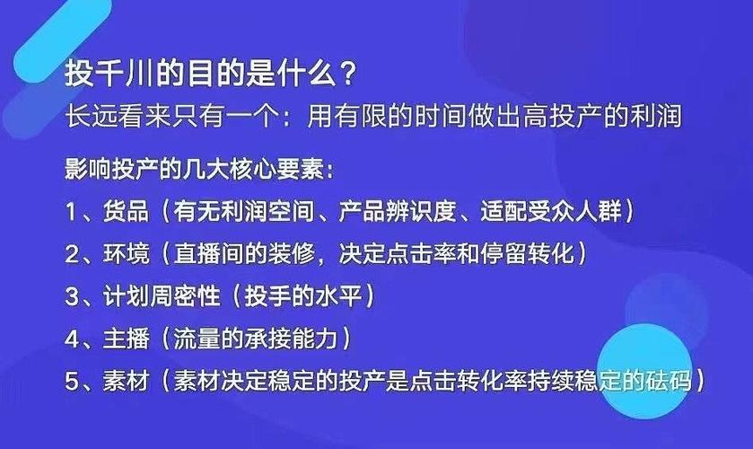 千川如何提高投产？