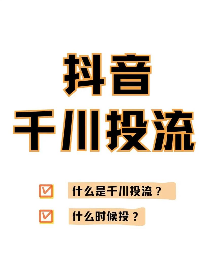 抖店如何投千川？