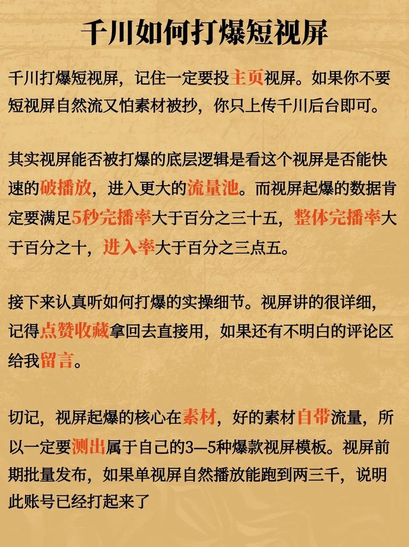千川短视频如何撞审？