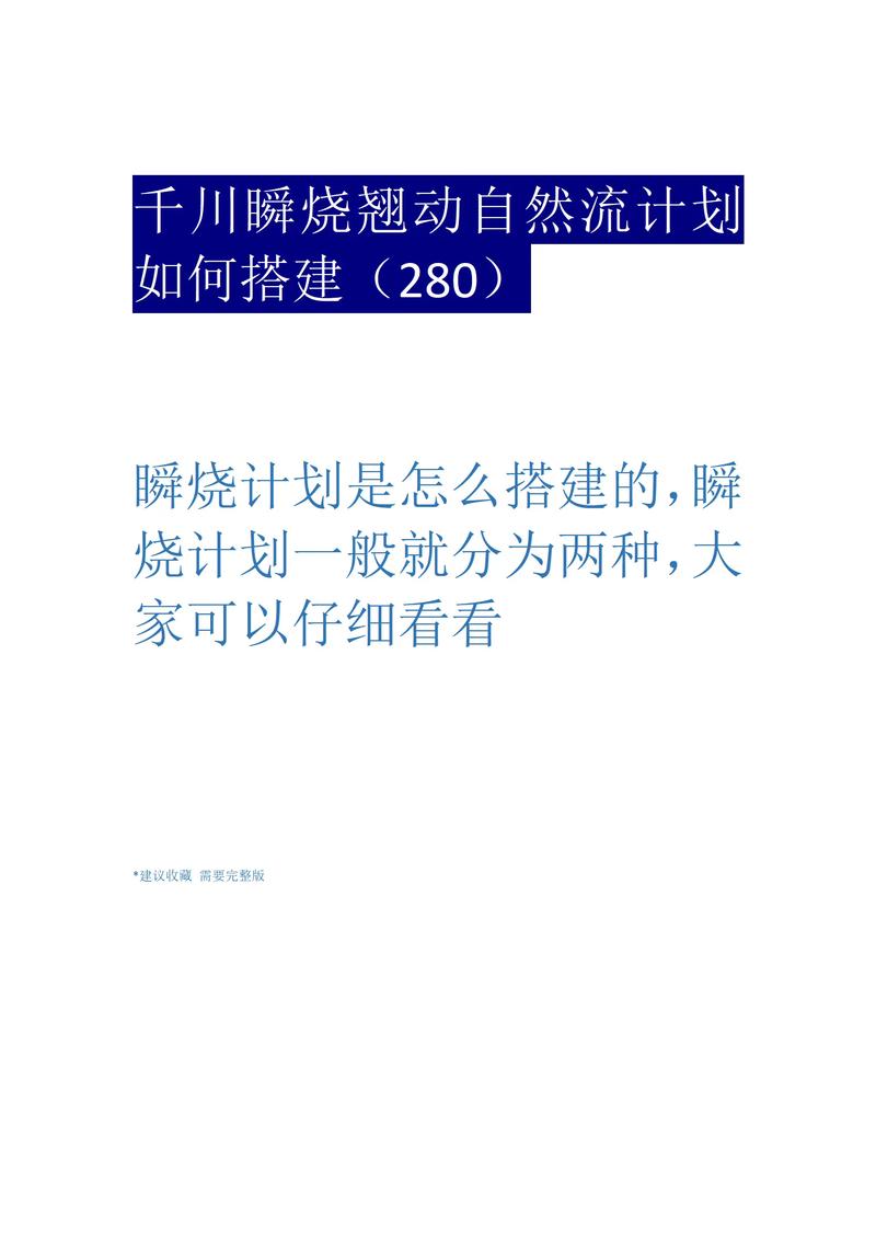 千川如何打千川计划？